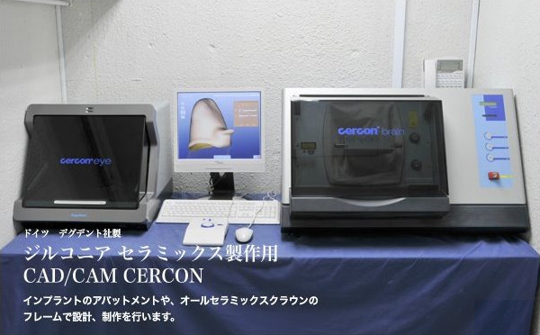 ドイツシ デグデント社製ジルコニアセラミックス製作用CAD/CAM CEROCON