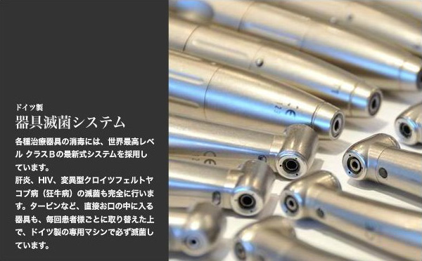 ドイツ製器具滅菌システム