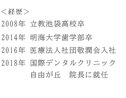 経歴